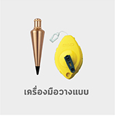 เครื่องมือวางแบบ